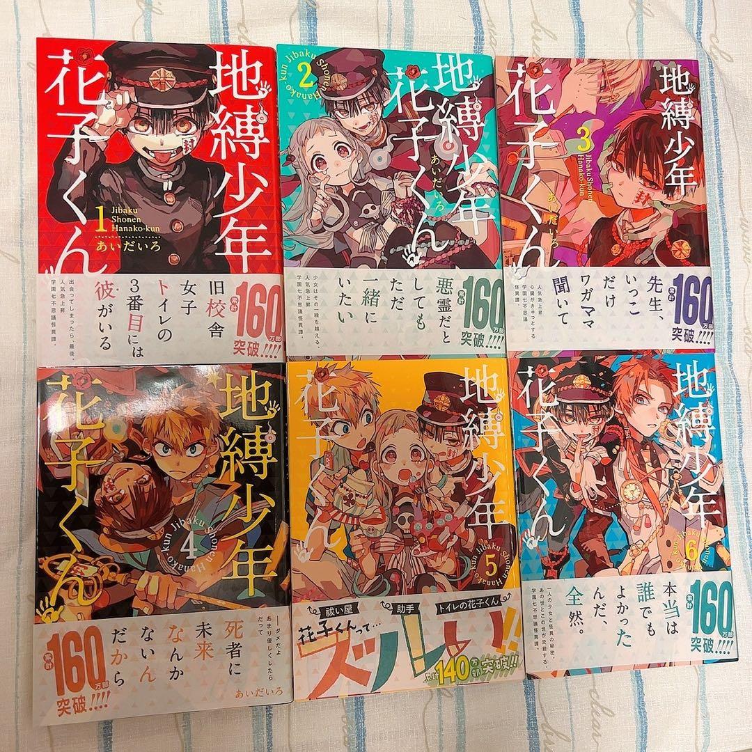 地縛少年花子くん