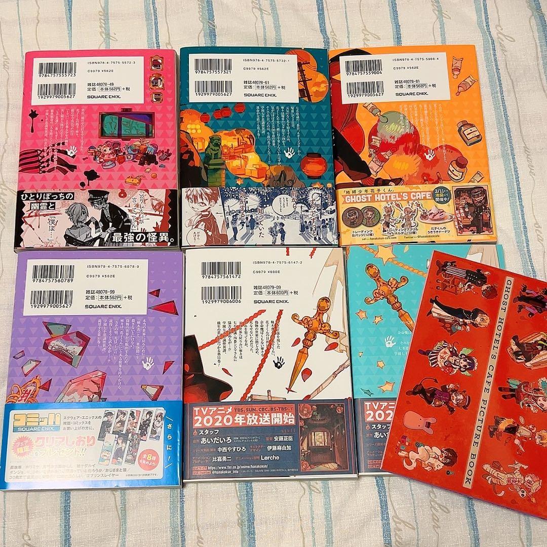 地縛少年花子くん