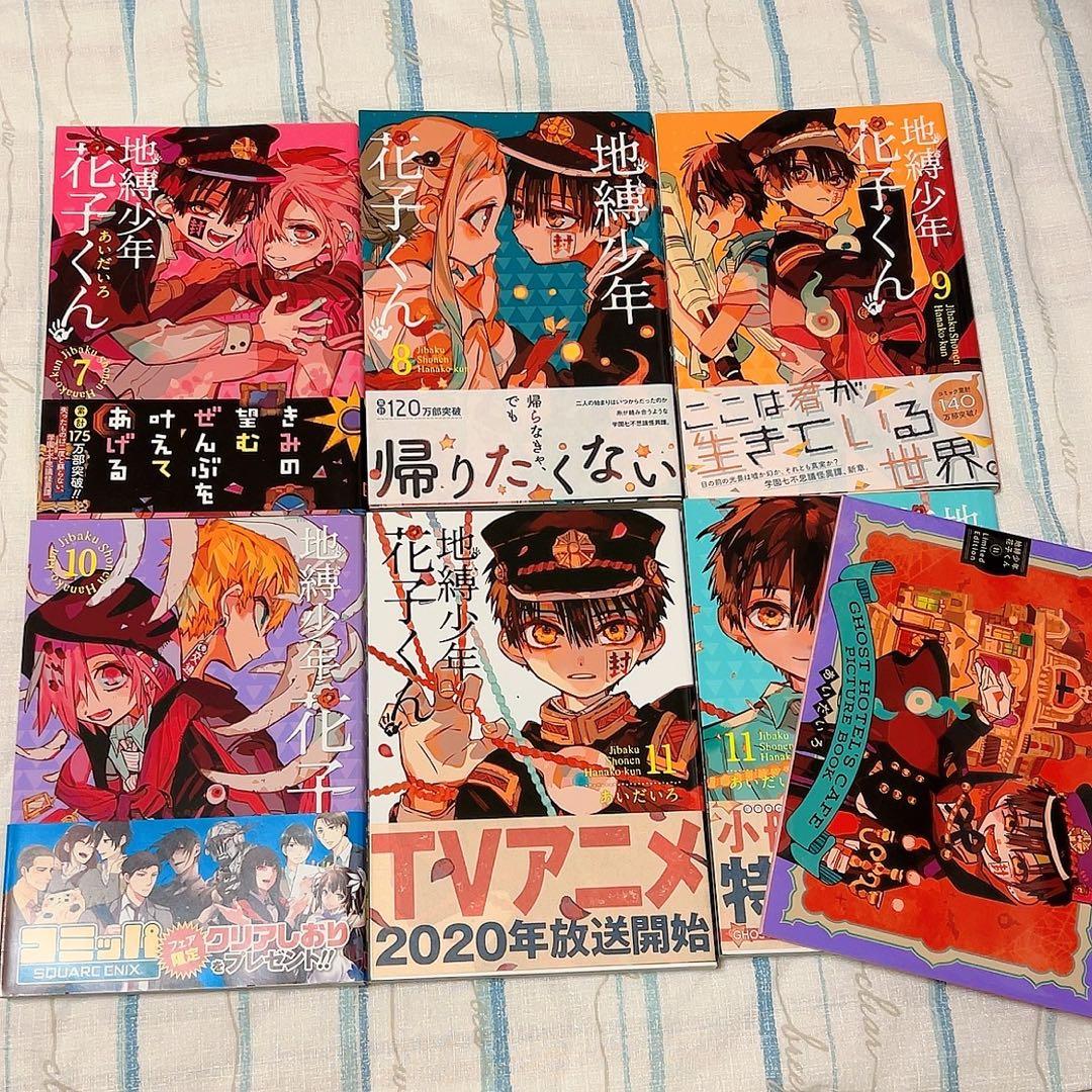 地縛少年花子くん