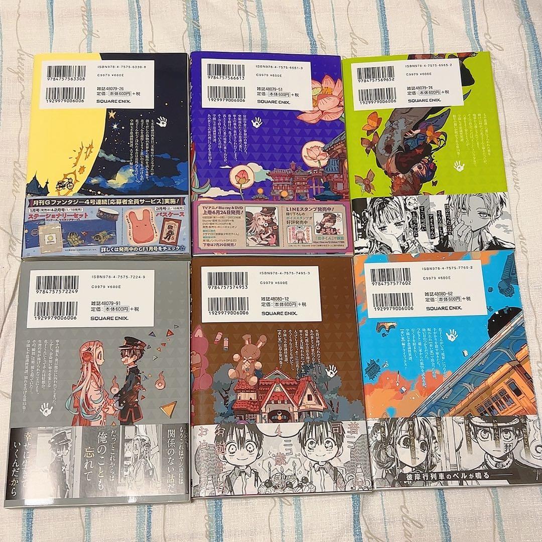 地縛少年花子くん