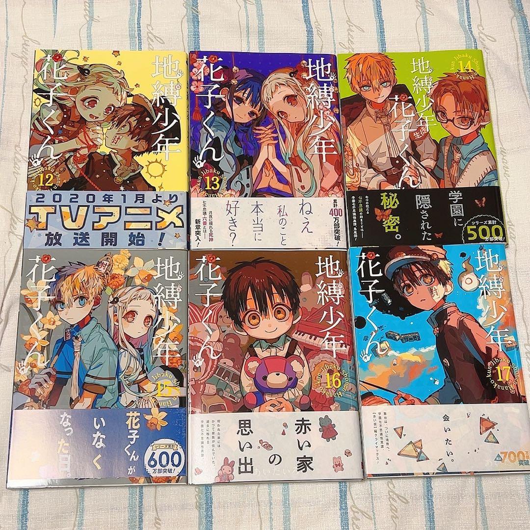 地縛少年花子くん