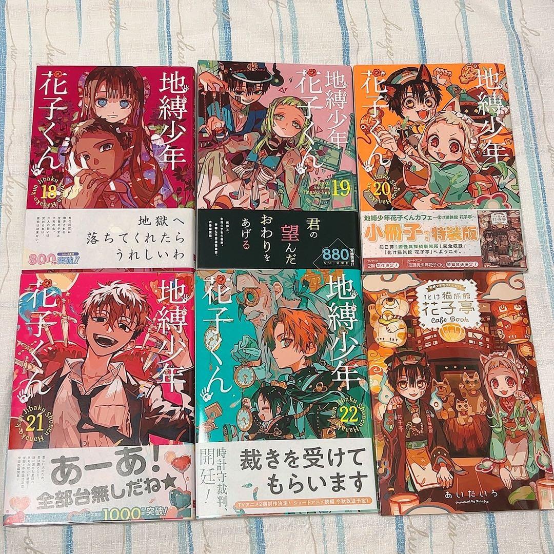 地縛少年花子くん