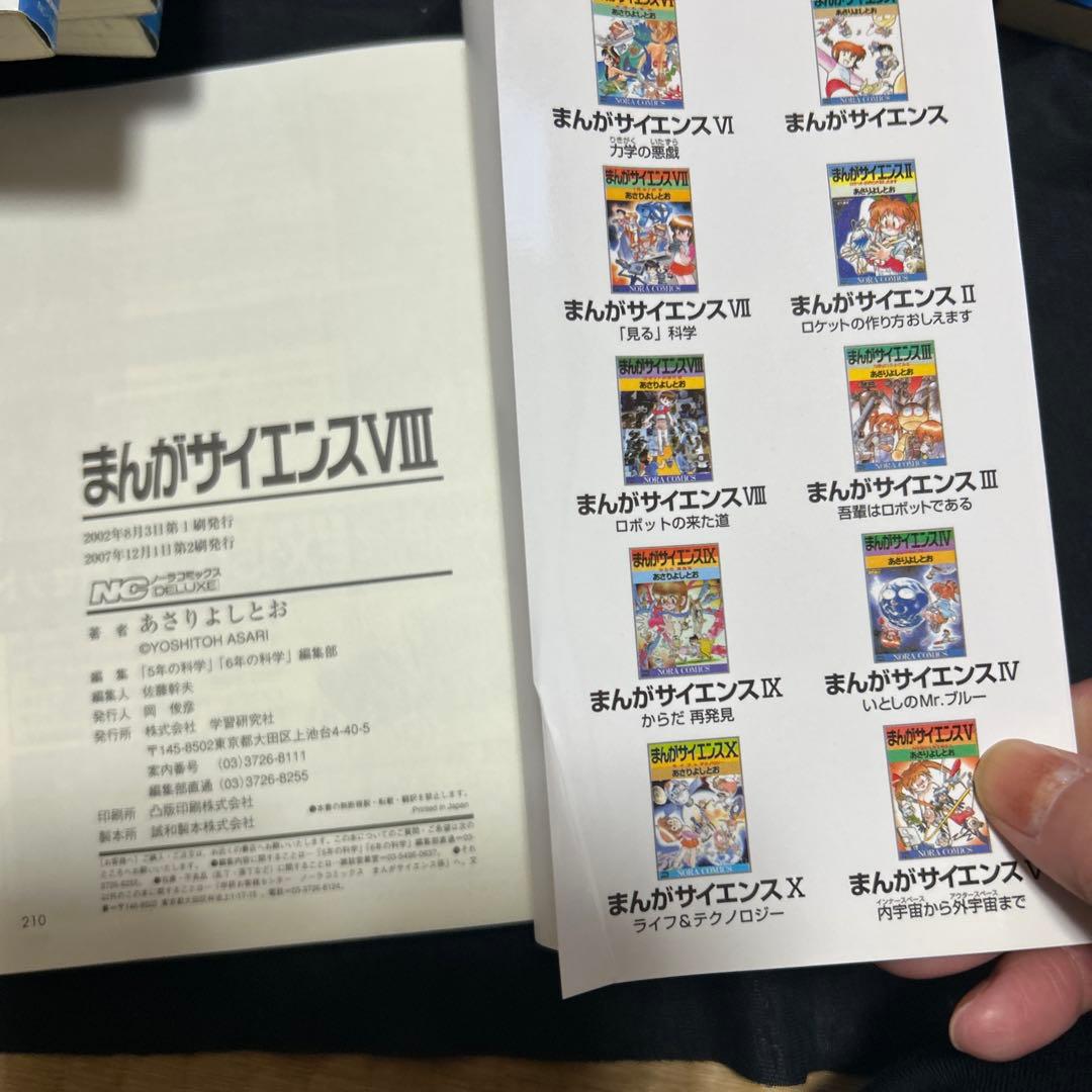 まんがサイエンス 全14巻セット