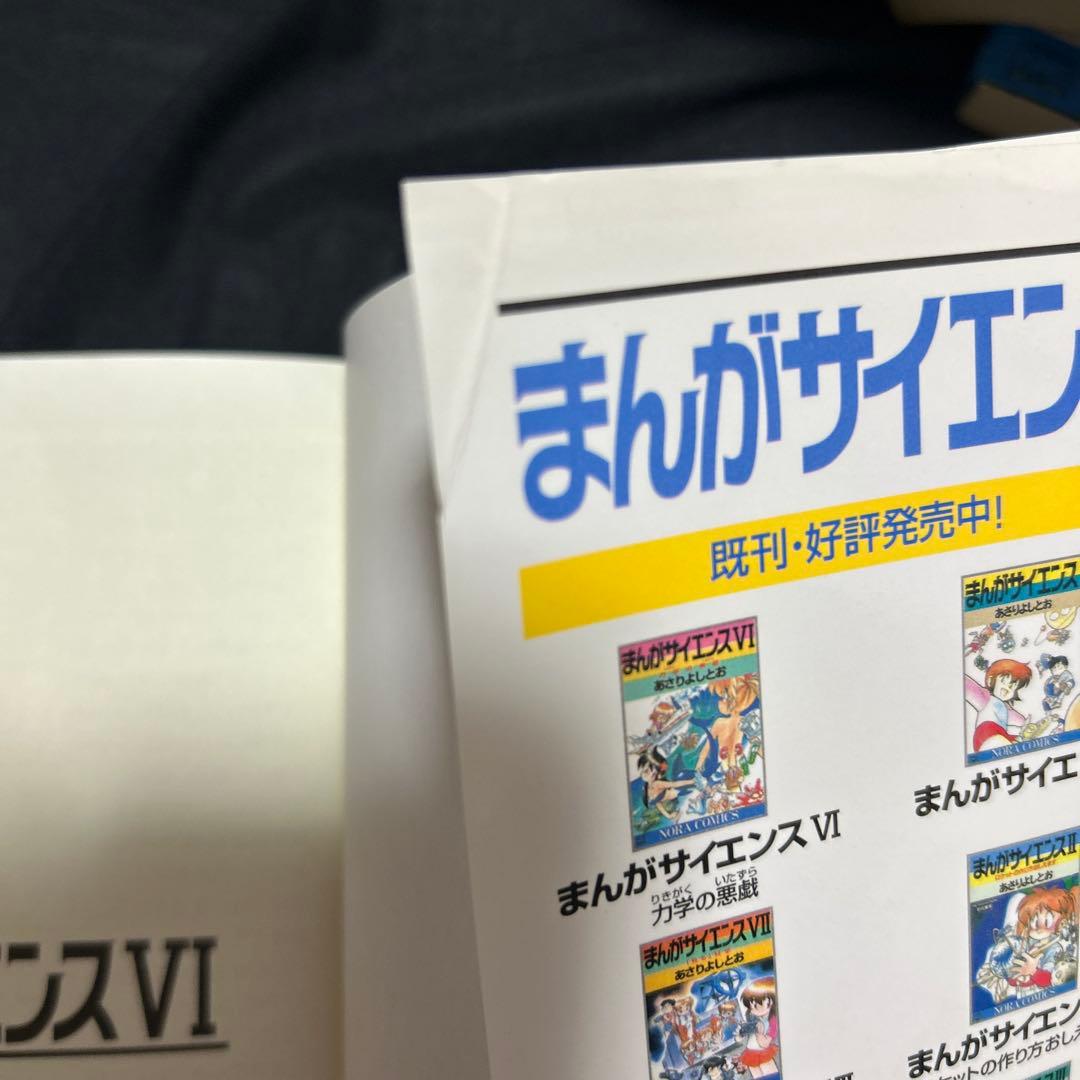 まんがサイエンス 全14巻セット