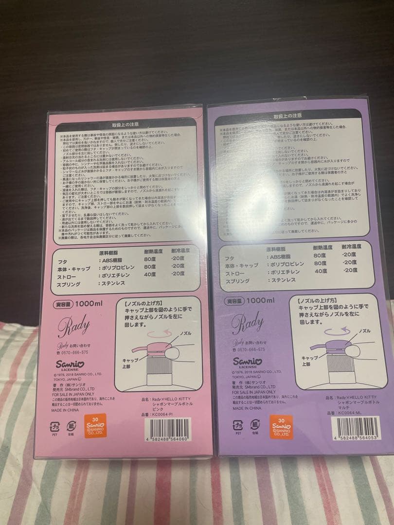 Rady x Hello キティちゃん シャンプーボトル 2個セット