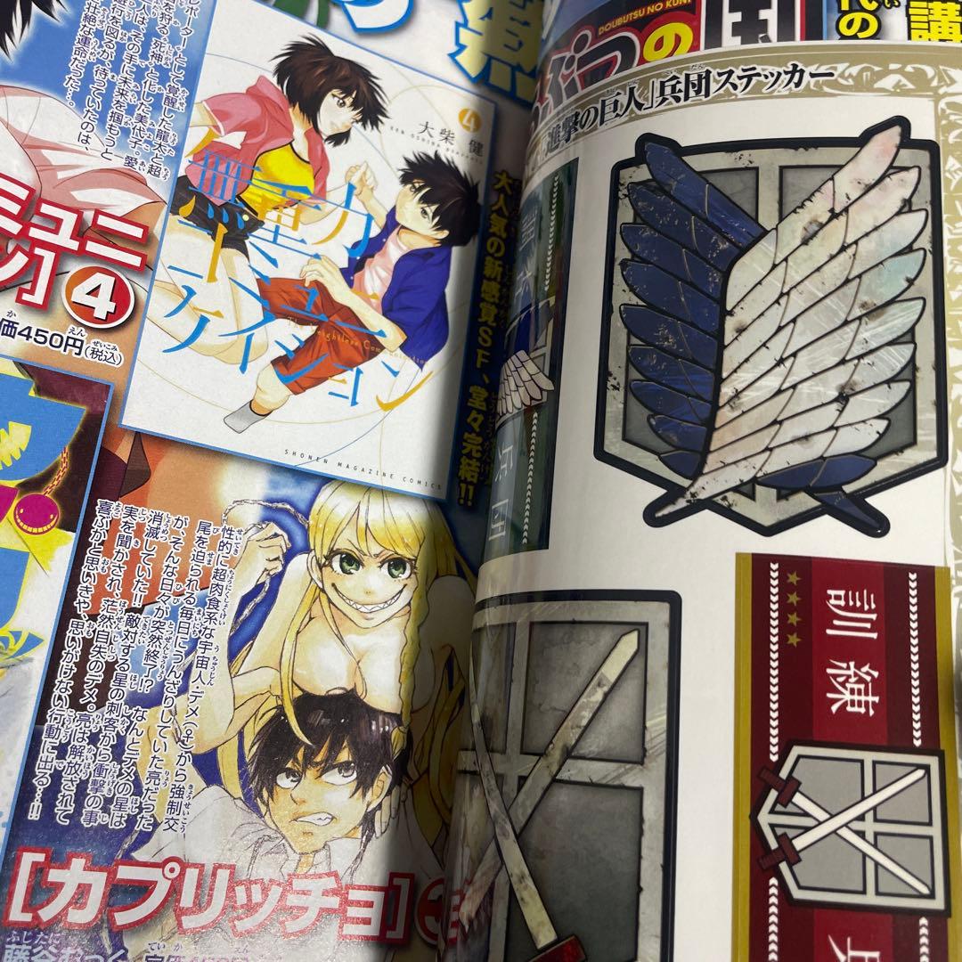 別冊少年マガジン 2013年8月号 10月号 アルスラーン戦記 新連載号 荒川弘