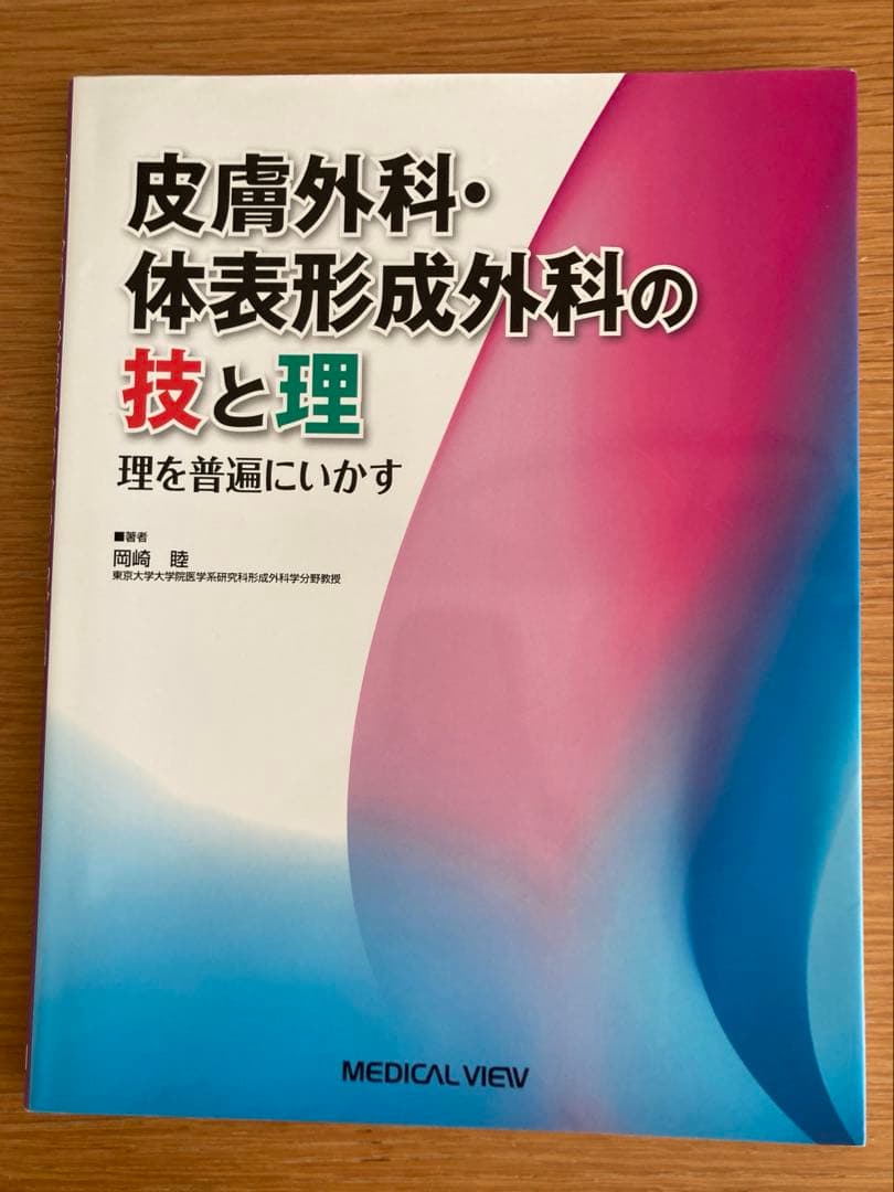 外傷処置・小手技の技&Tips 3冊　まとめ売り　形成外科　皮膚科　外科　医学書