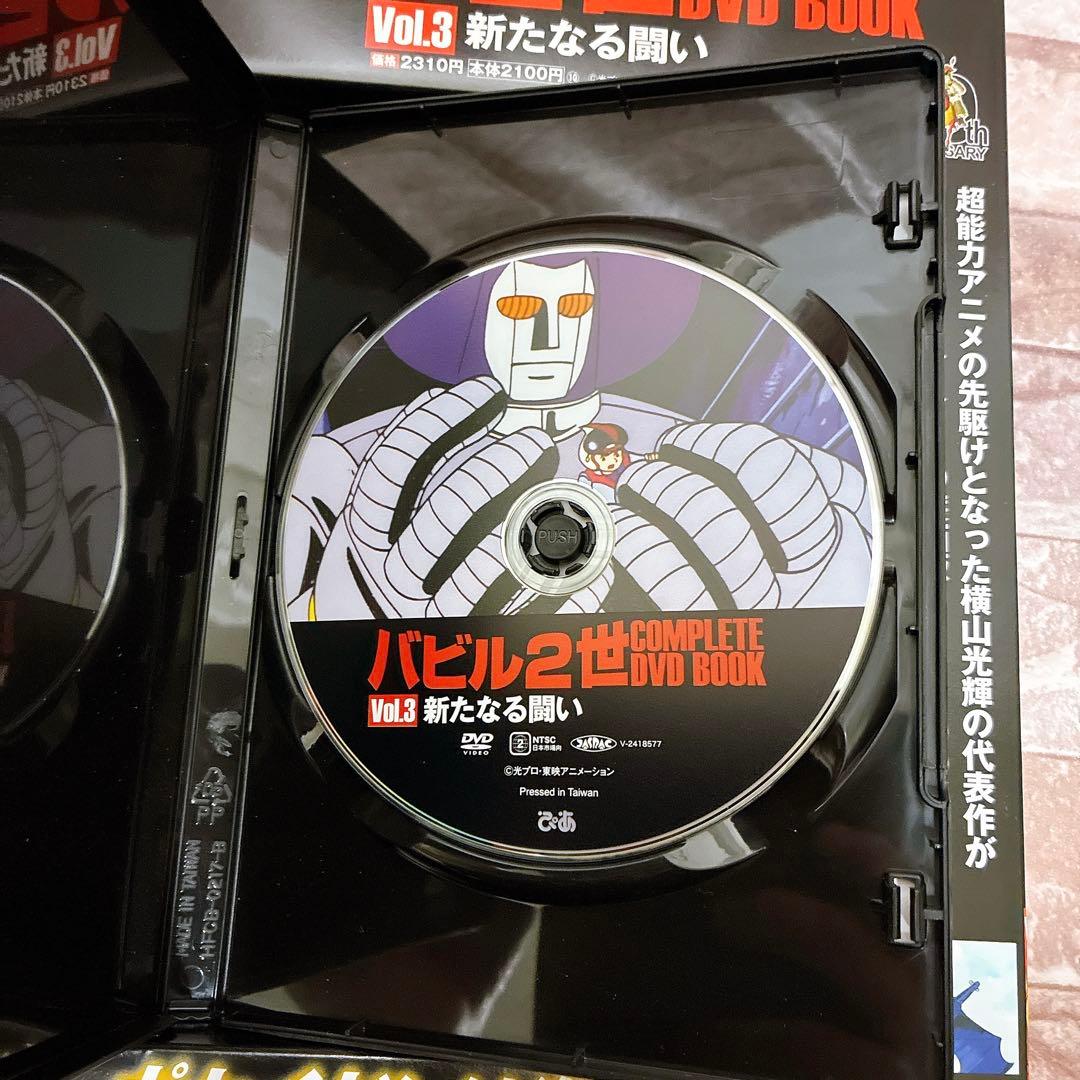バビル2世 COMPLETE DVD BOOK 全4巻セット ブックレット付き