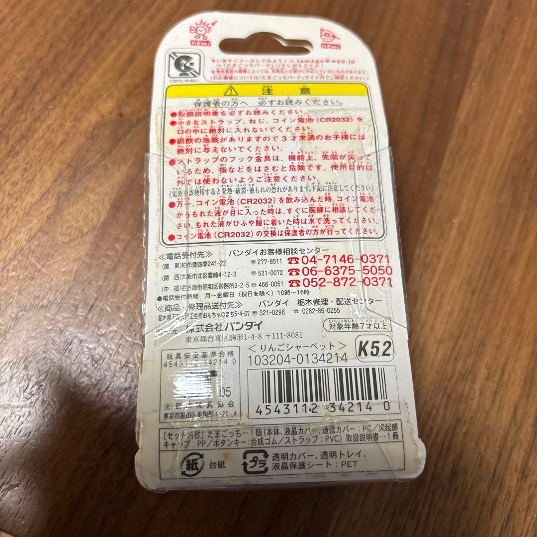 たまごっち　りんごシャーベット　たまごっち+プラス　赤いシリーズ　新品未使用品