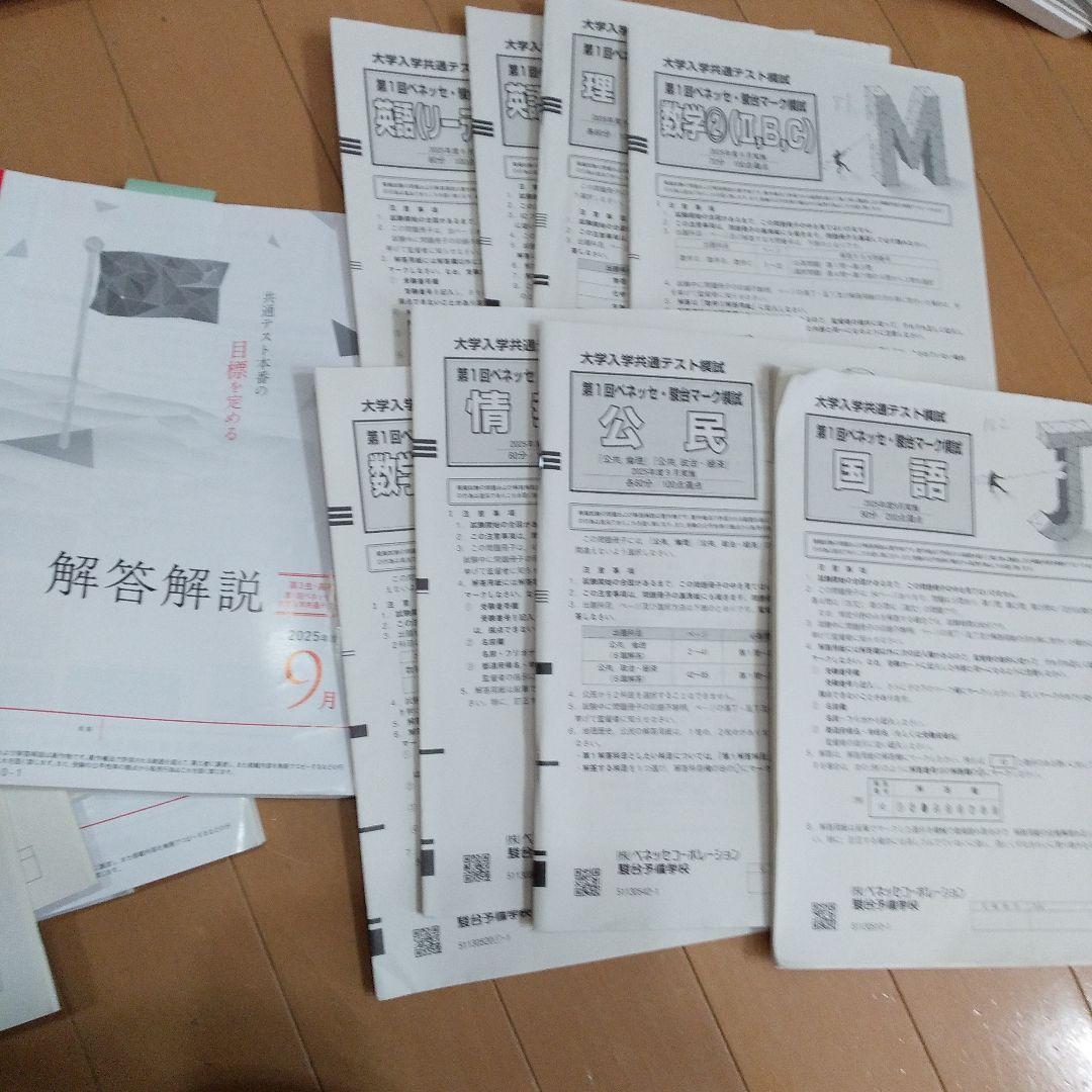 2025年度　高3　模試　まとめ　理系　ベネッセ　河合塾