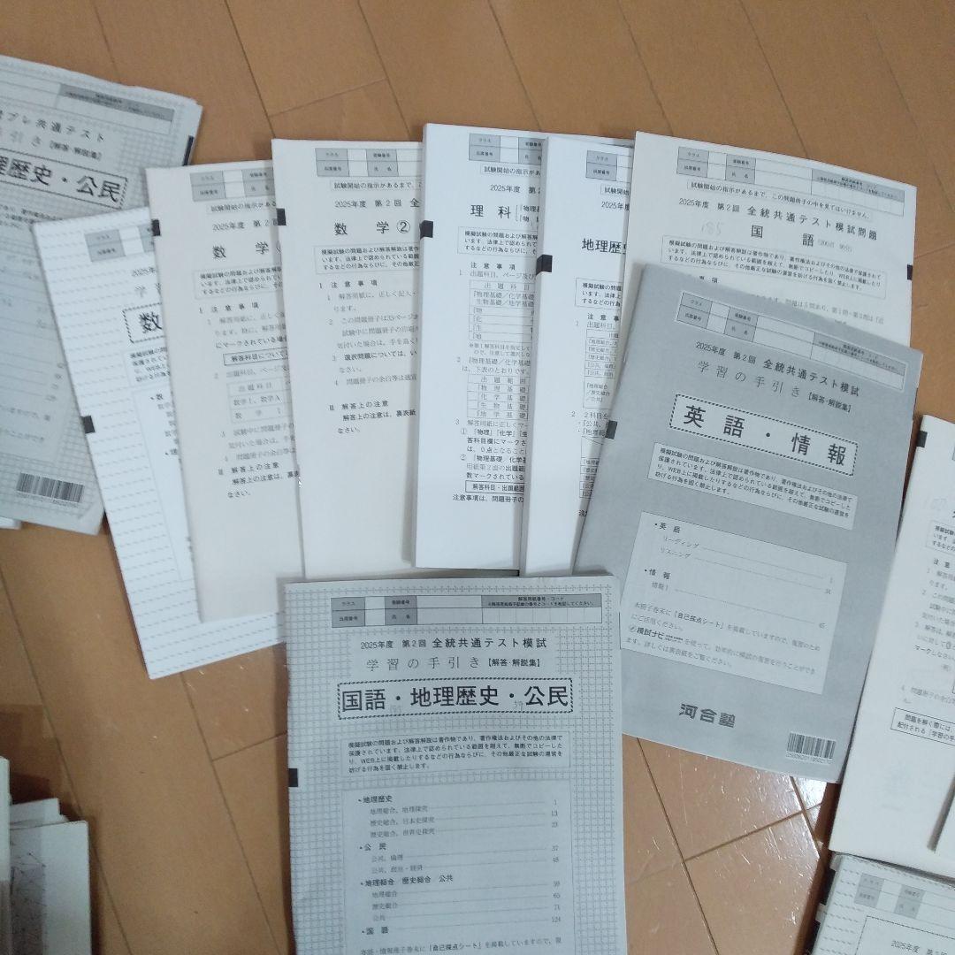 2025年度　高3　模試　まとめ　理系　ベネッセ　河合塾