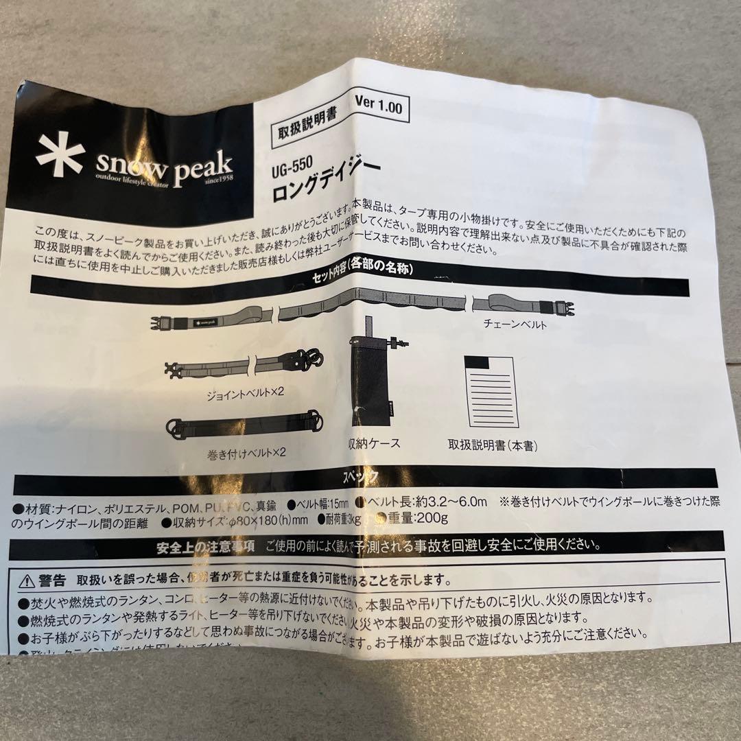 スノーピーク( peak) ロングデイジー UG-550