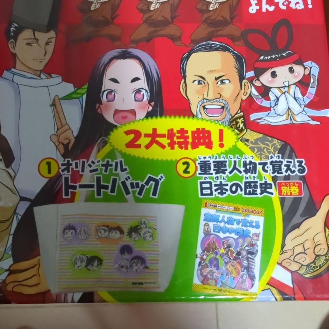 歴史漫画サバイバルシリーズ　全14巻　重要人物で覚える日本の歴史　中学受験