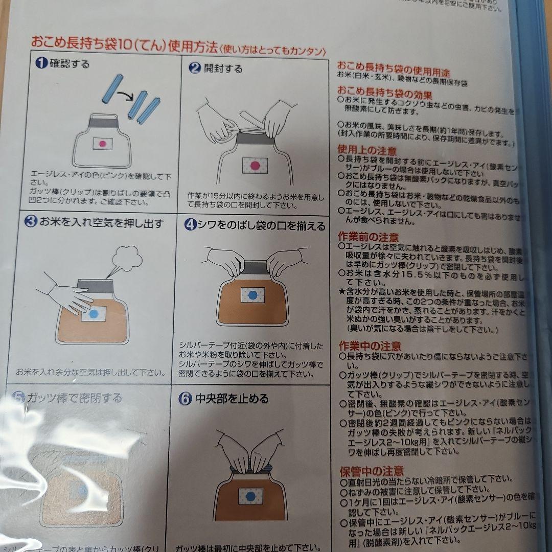 ネルパック　おこめ長持ち袋 10kg用　10袋　お米保存袋