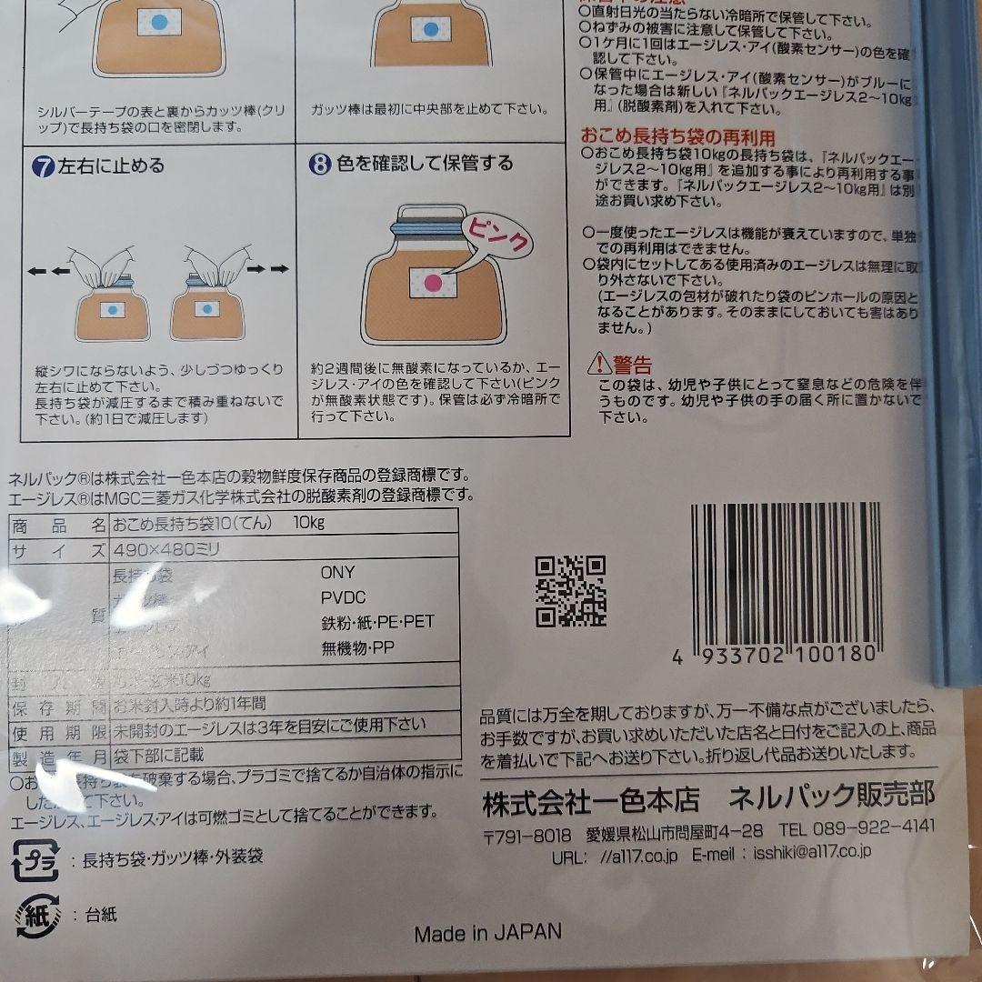 ネルパック　おこめ長持ち袋 10kg用　10袋　お米保存袋