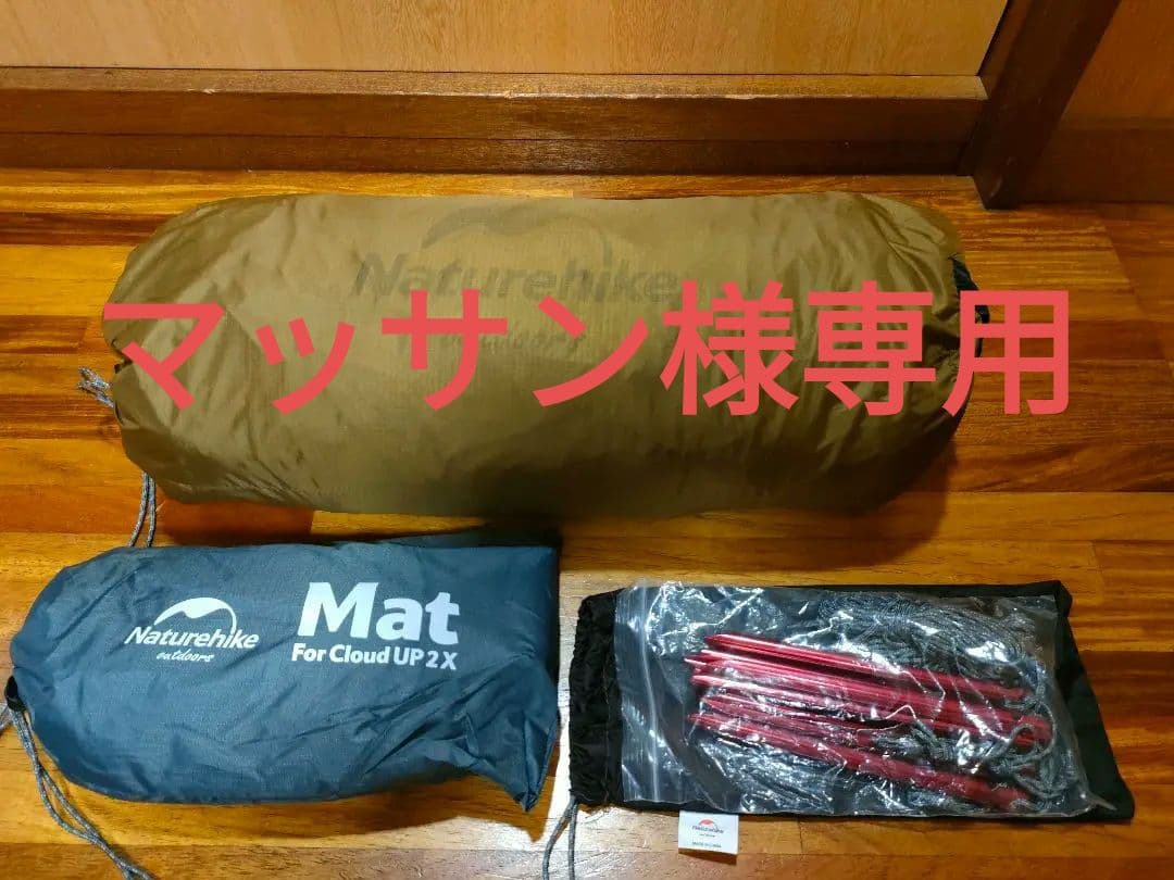 【限定カラー】ネイチャーハイク クラウドアップ2 ジャパンリミテッド