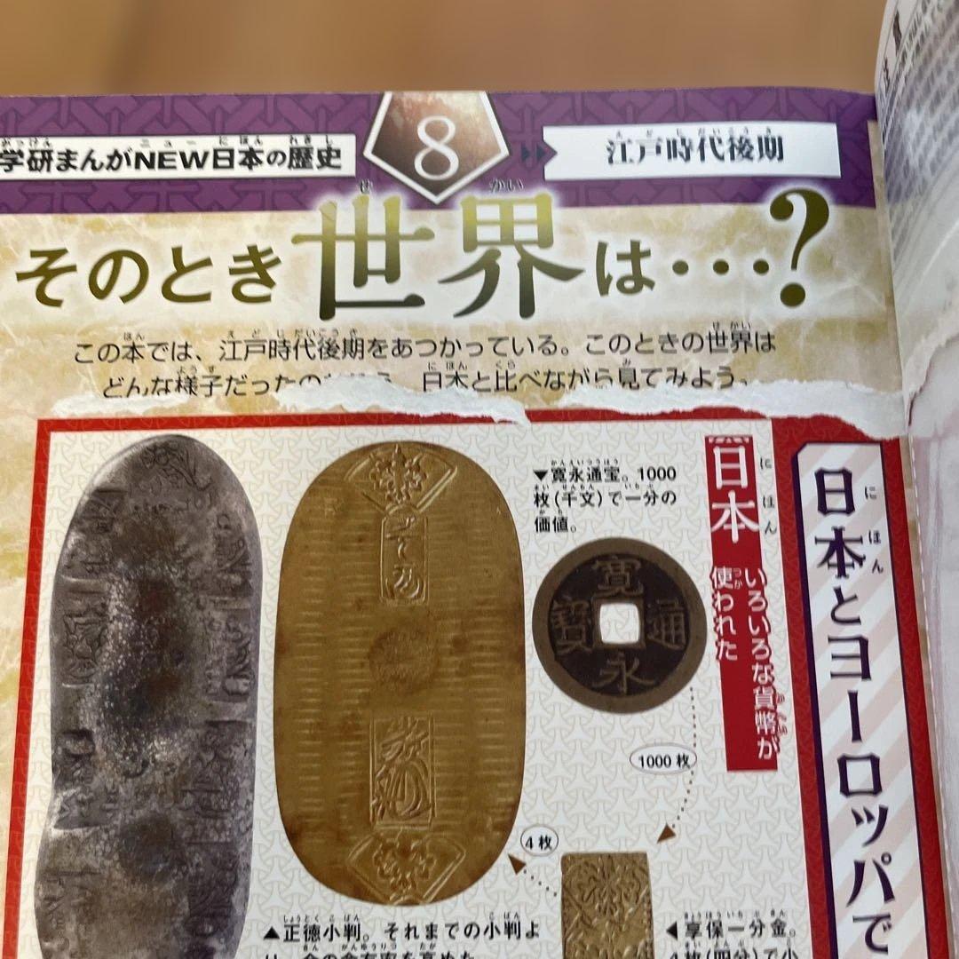 DVD付 学研まんが NEW日本の歴史 全巻セット 12巻　特典2点付き