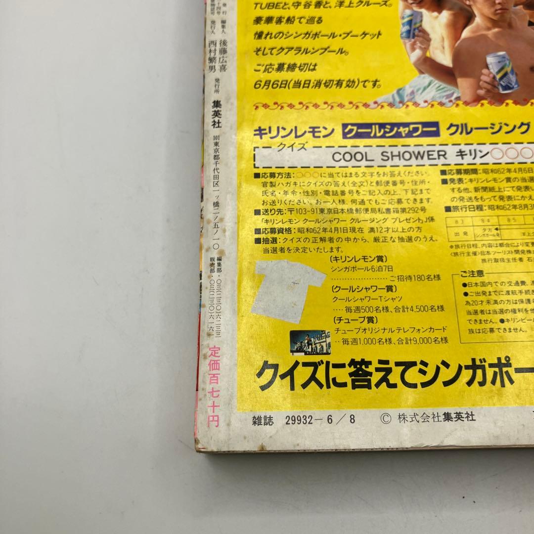 1987年　週刊少年ジャンプ 26号 ドラゴンボール　北斗の拳