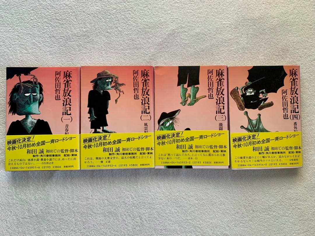 阿佐田哲也 麻雀 22冊セット 雀聖追悼特集 まとめ売り 色川武大　小説