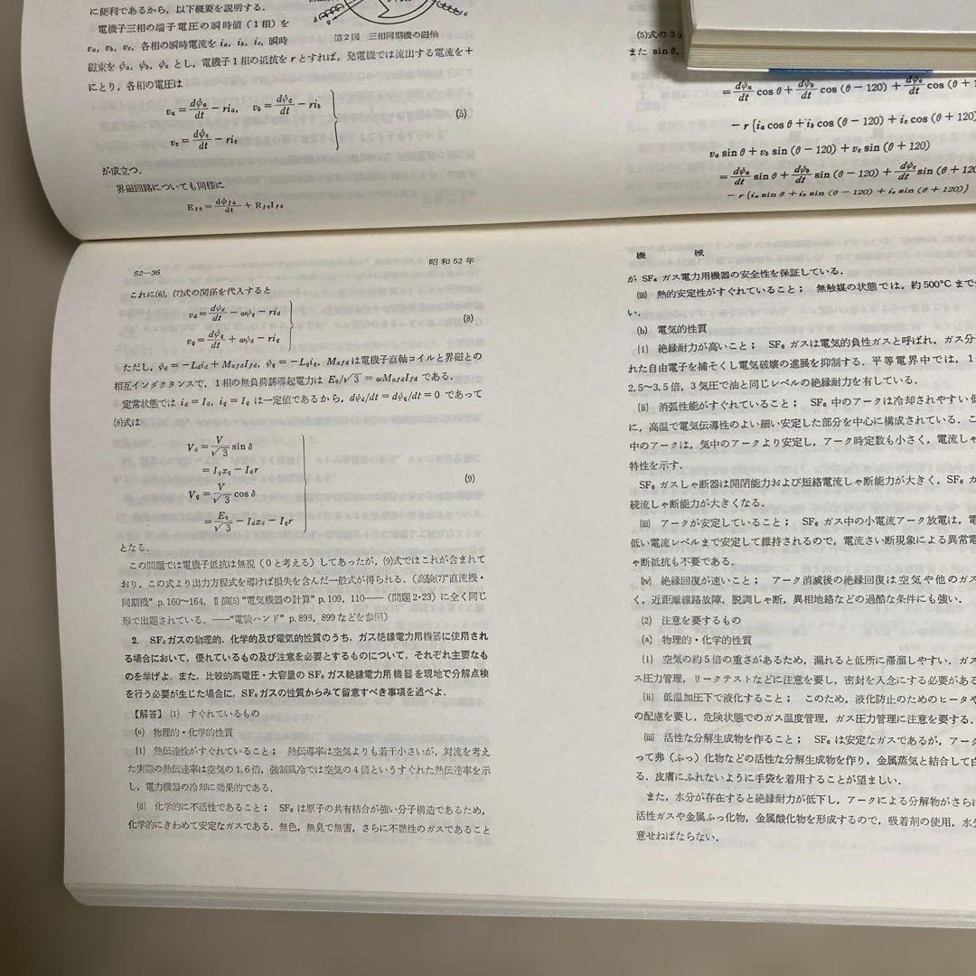 電験第1種模範解答集 昭和51年〜55年