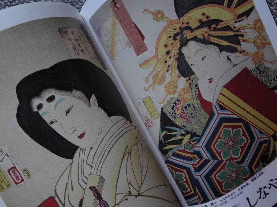 最後の浮世絵師 　　　　　月岡芳年 (角川新書)