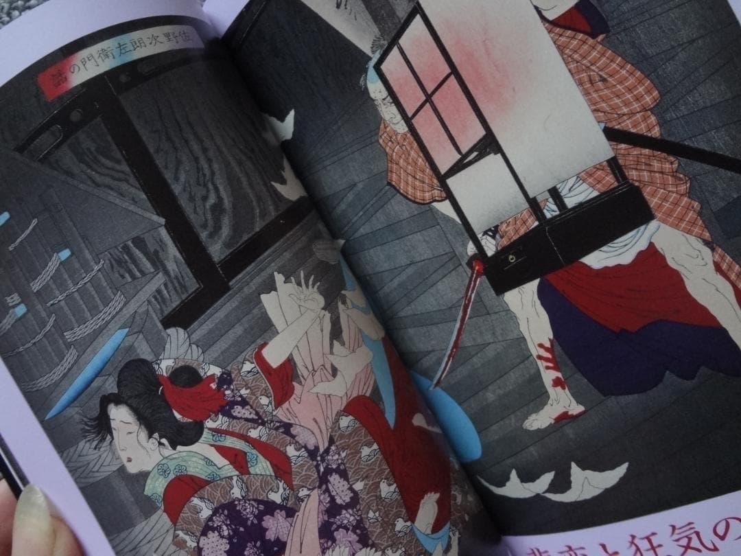 最後の浮世絵師 　　　　　月岡芳年 (角川新書)