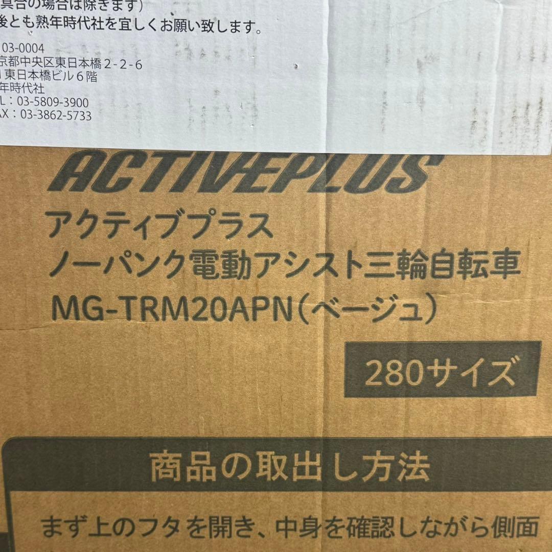 ミムゴ 電動自転車 三輪車 2025年 新車 シニア向け 新品 d5120