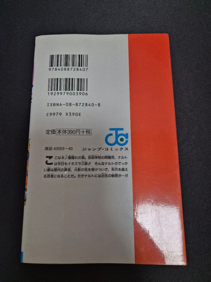 NARUTO 1巻 2巻 3巻 初版 セット