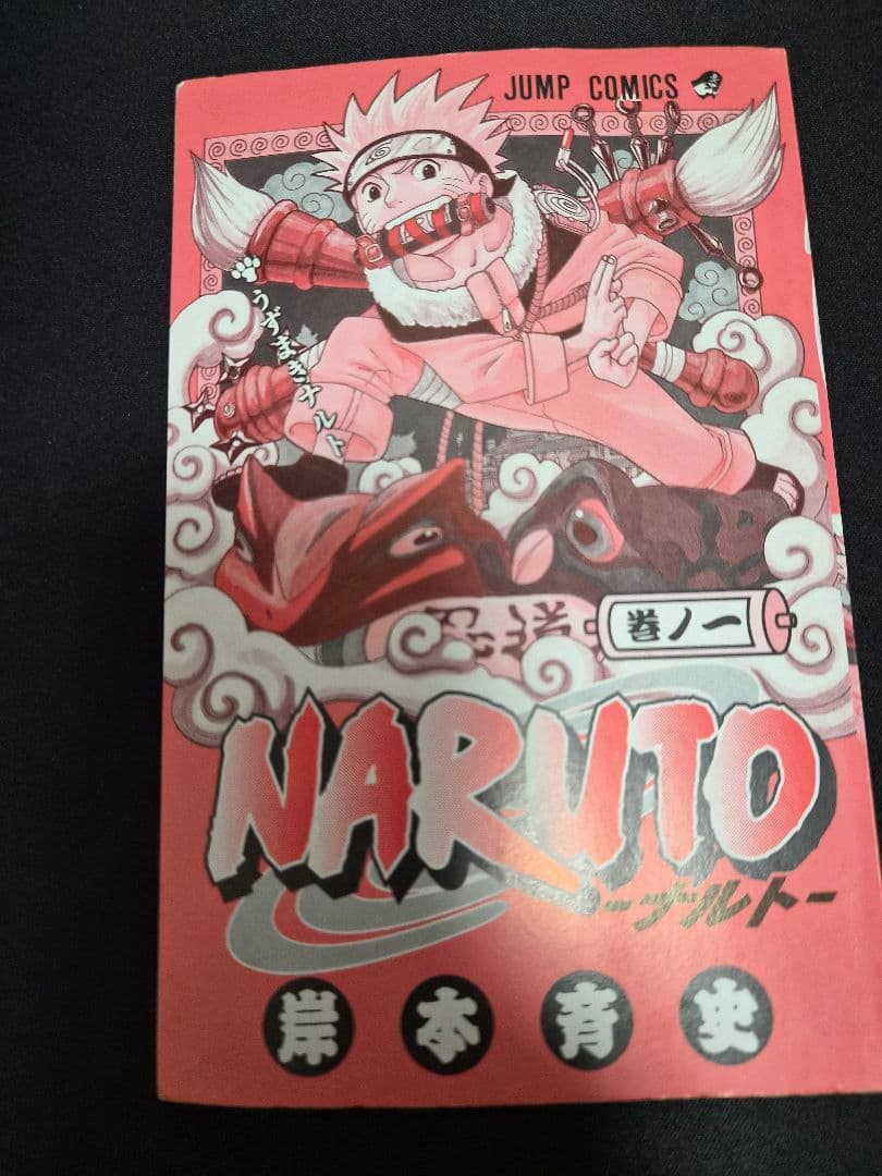 NARUTO 1巻 2巻 3巻 初版 セット