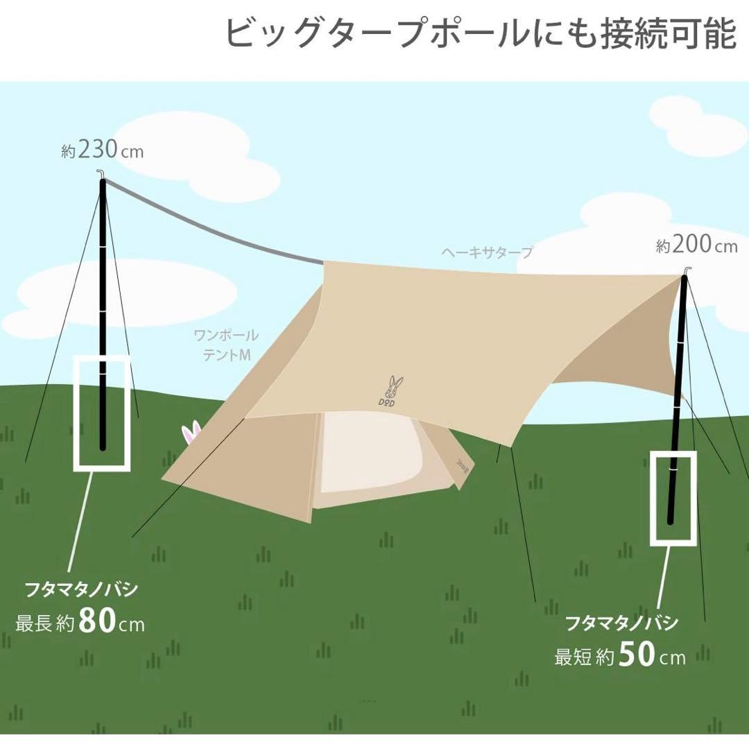 美品✨　DOD フタマタノキワミ 新品 フタマタノバシ タープポール テント