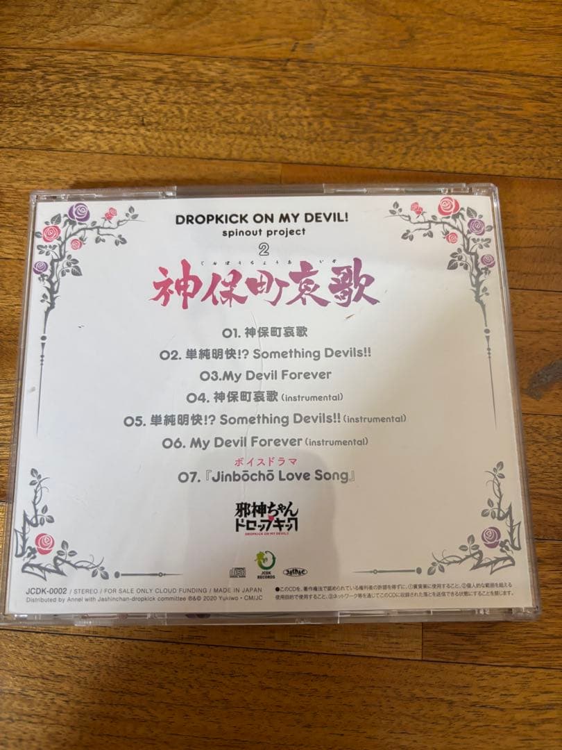 アニメ邪神ちゃんドロップキック 神保町哀歌 CD