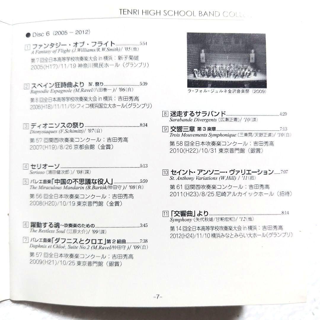 吹奏楽CD 帯付 天理高等学校吹奏楽部 Collection1964-2012