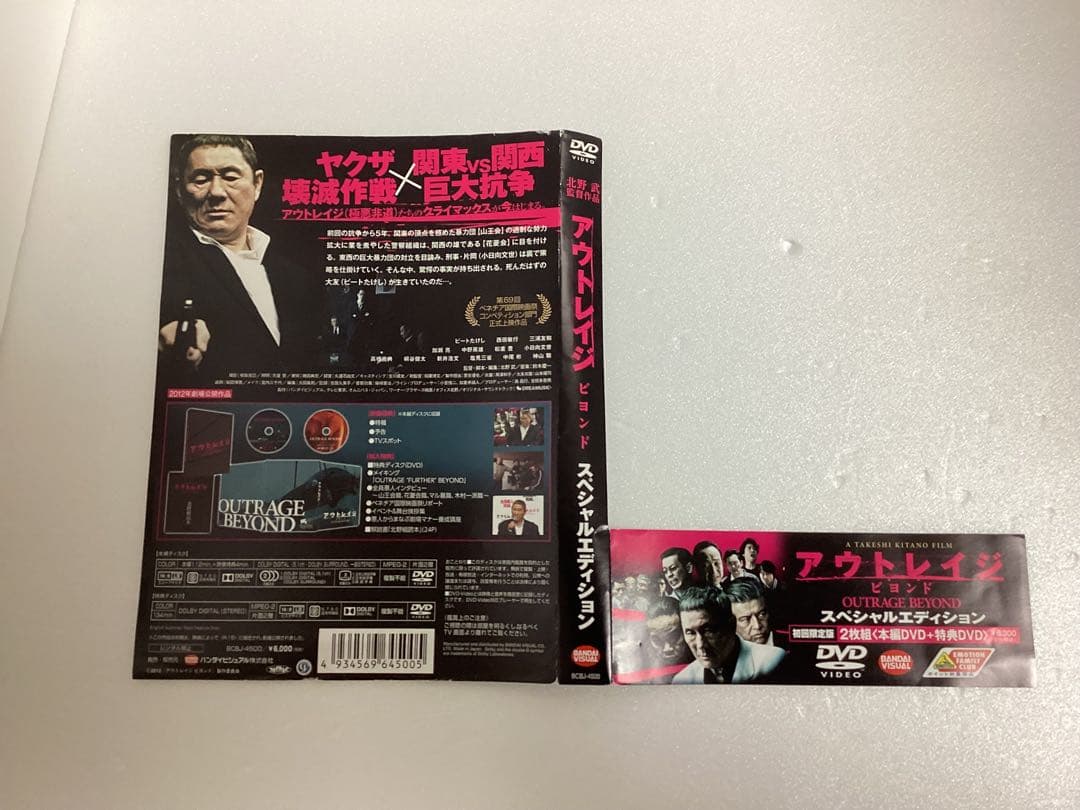 【中古】完品アウトレイジ ビヨンド 【スペシャルエディション】 (初回限定版)