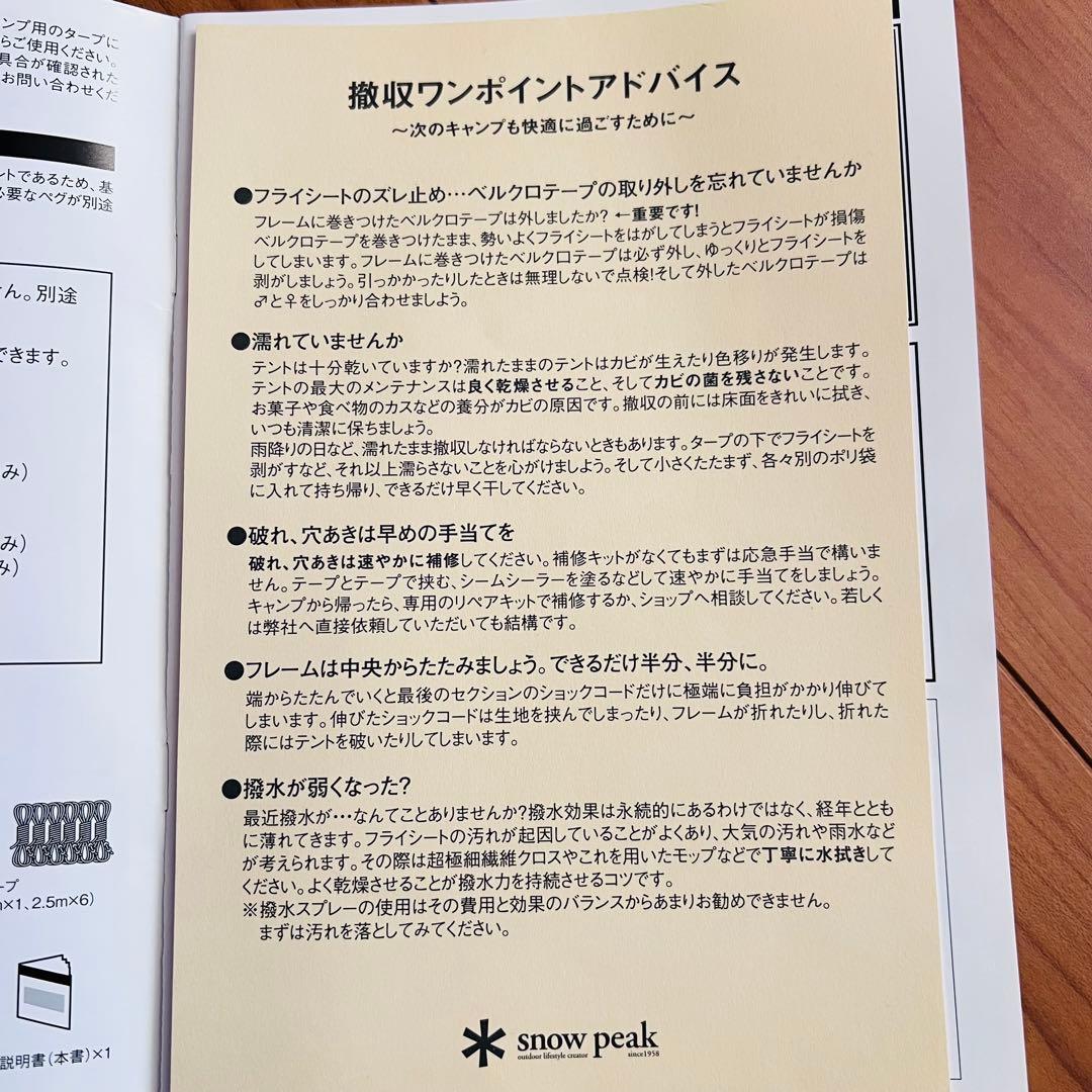 美品  peak タープエクステンションテント4アイボリー