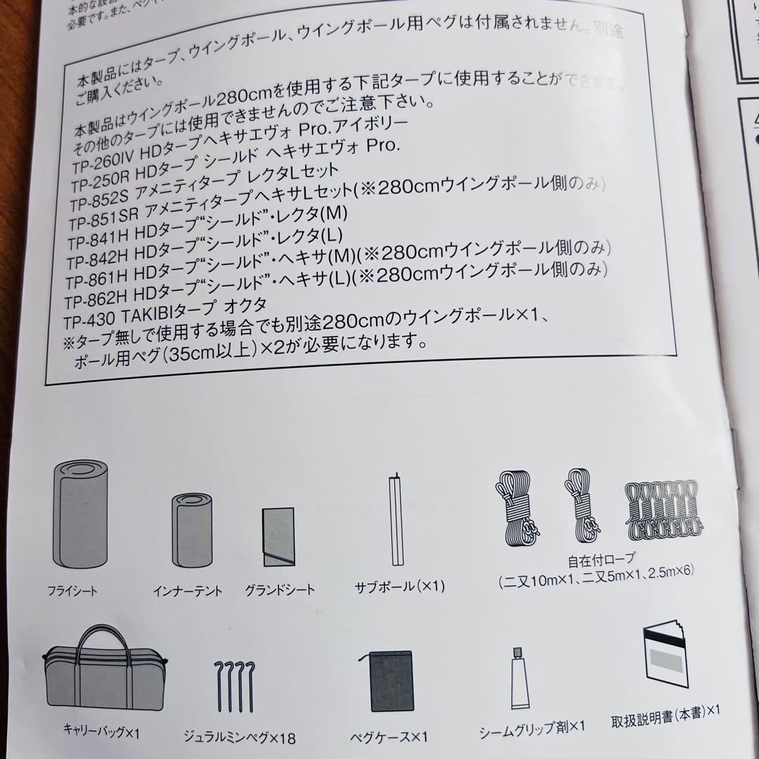 美品  peak タープエクステンションテント4アイボリー