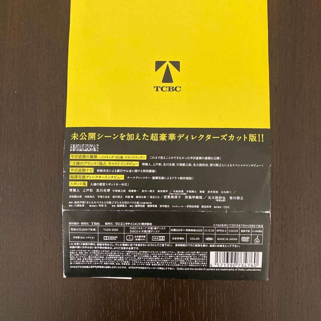 半沢直樹 DVD 7枚組