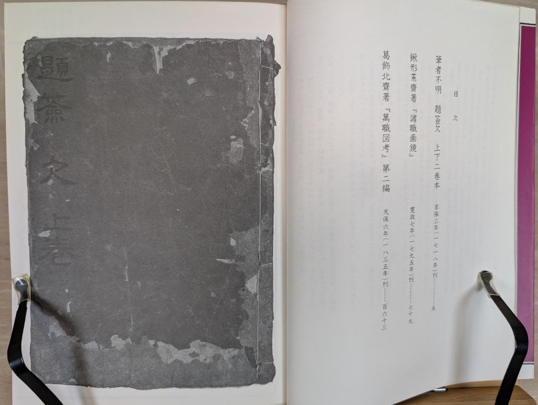 まとめ売り　江戸の模様　1　2　3　セット　総集　細工　染織　マール社　本　書籍