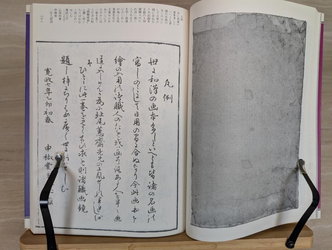 まとめ売り　江戸の模様　1　2　3　セット　総集　細工　染織　マール社　本　書籍
