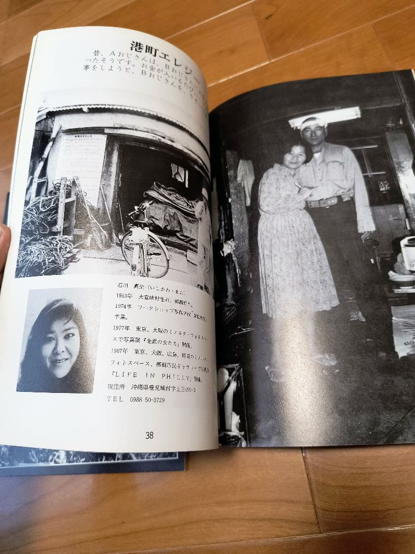 沖縄　写真誌　美風9号10号　二冊　平敷兼七・石川真生ほか　絶版希少入手困難