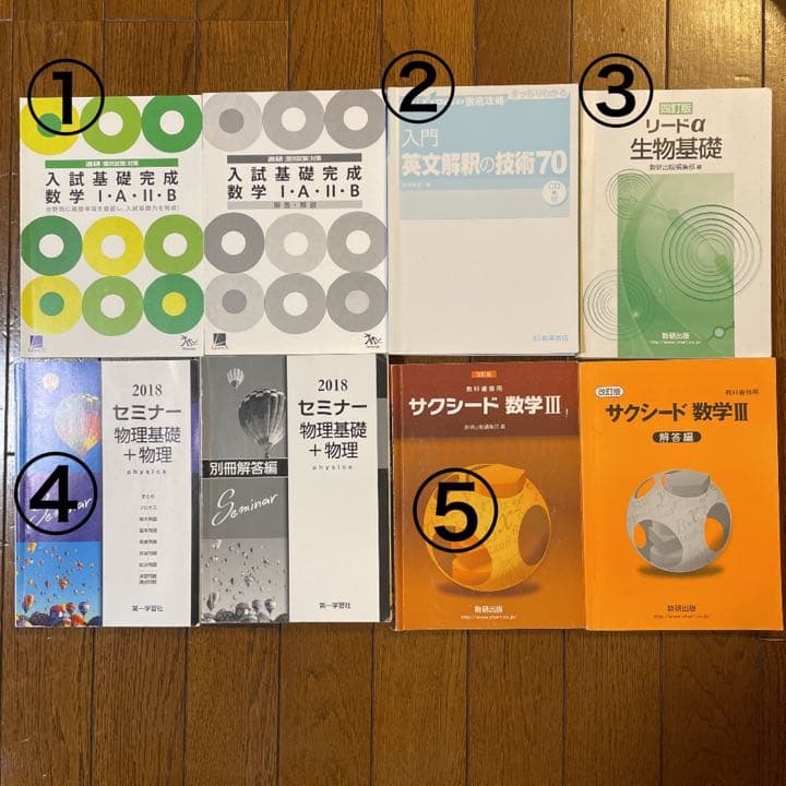 【まとめ売り・バラ可】大学受験用 参考書・問題集・教科書 解答付