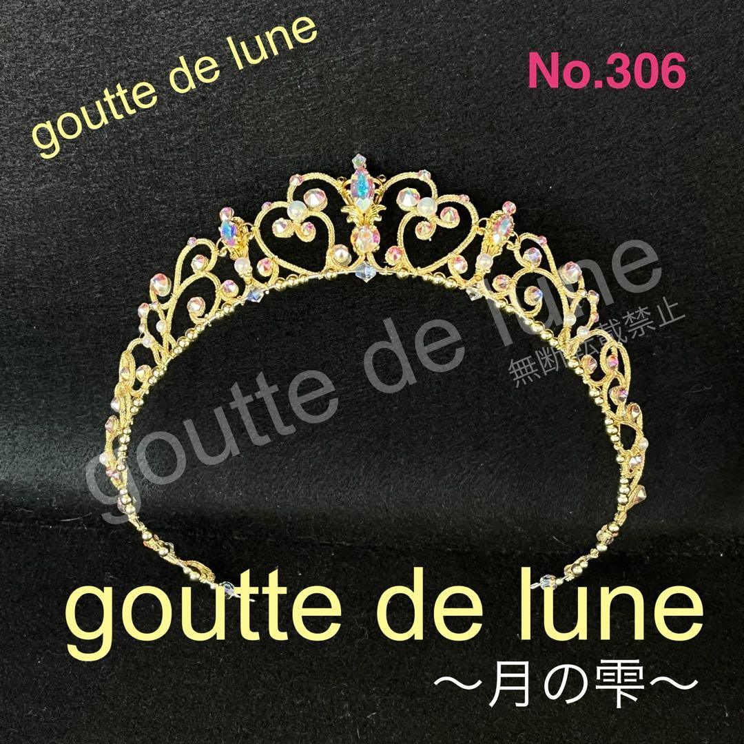 ゴールドのティアラ＊バレエティアラ（No.306）