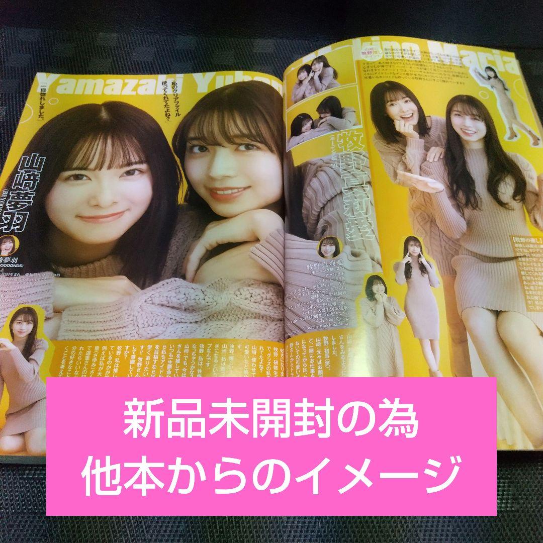 【新品】ヤングジャンプ 2021年50号※推しの子 イラストレーションブック付