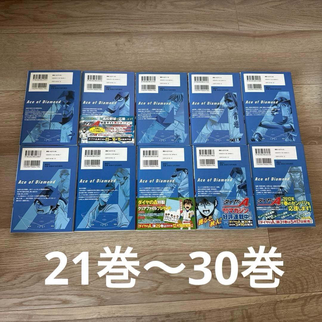 【美品】ダイヤのA 1巻〜47巻　全巻セット