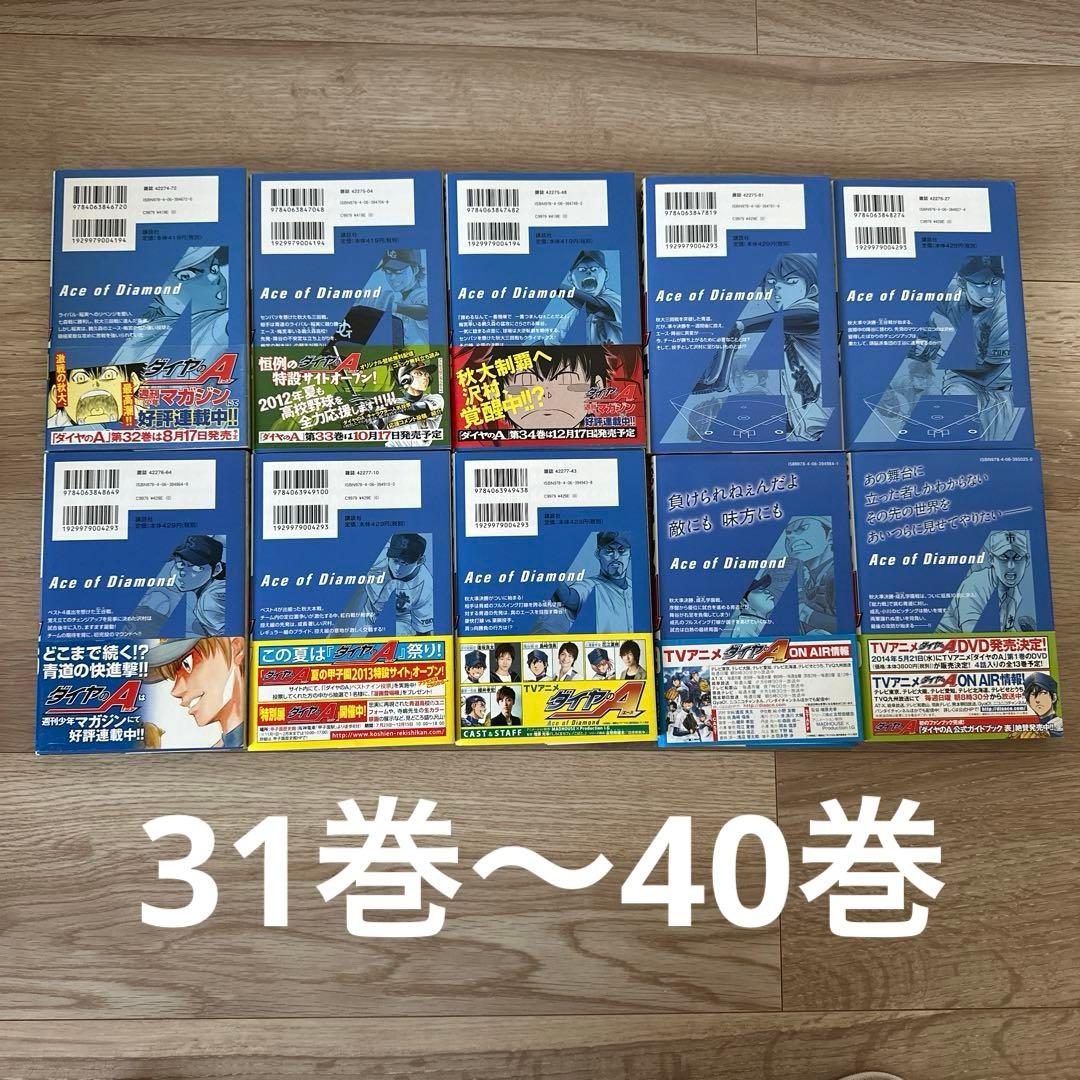 【美品】ダイヤのA 1巻〜47巻　全巻セット