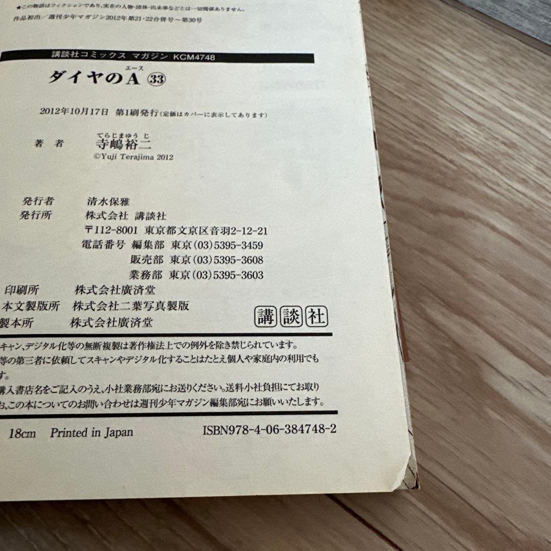 【美品】ダイヤのA 1巻〜47巻　全巻セット