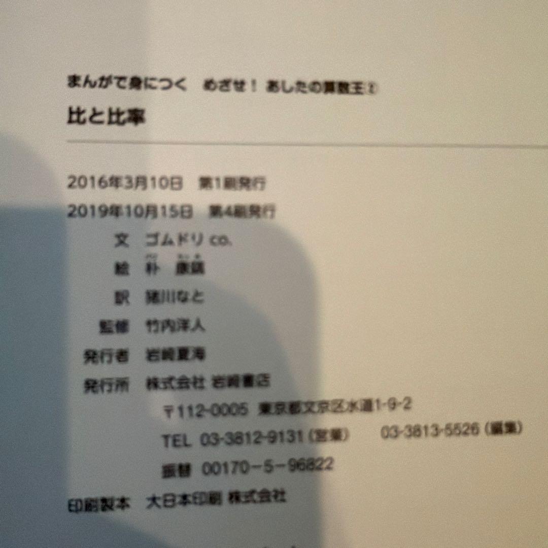 まんがで身につく めざせ! あしたの算数王 1-10巻