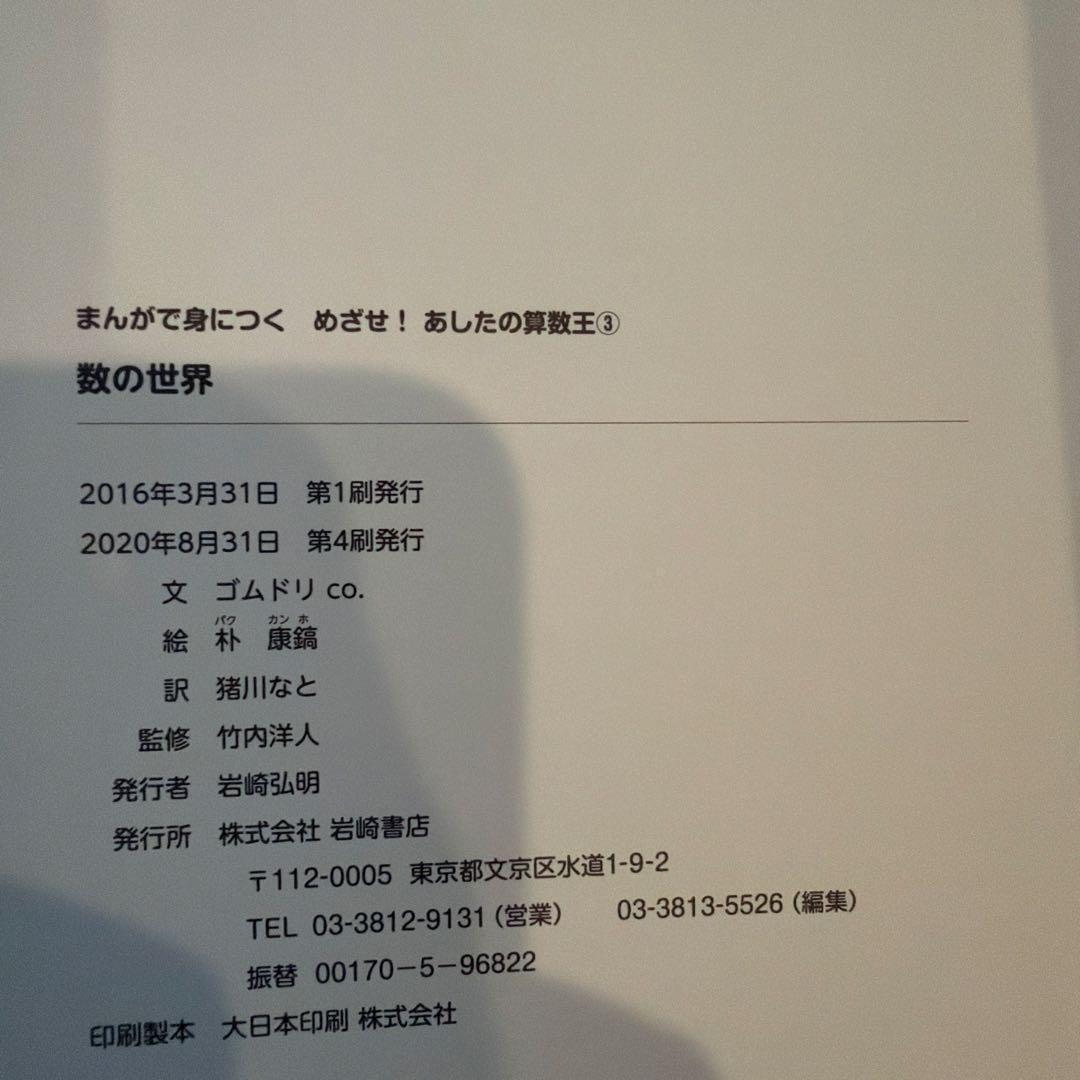 まんがで身につく めざせ! あしたの算数王 1-10巻