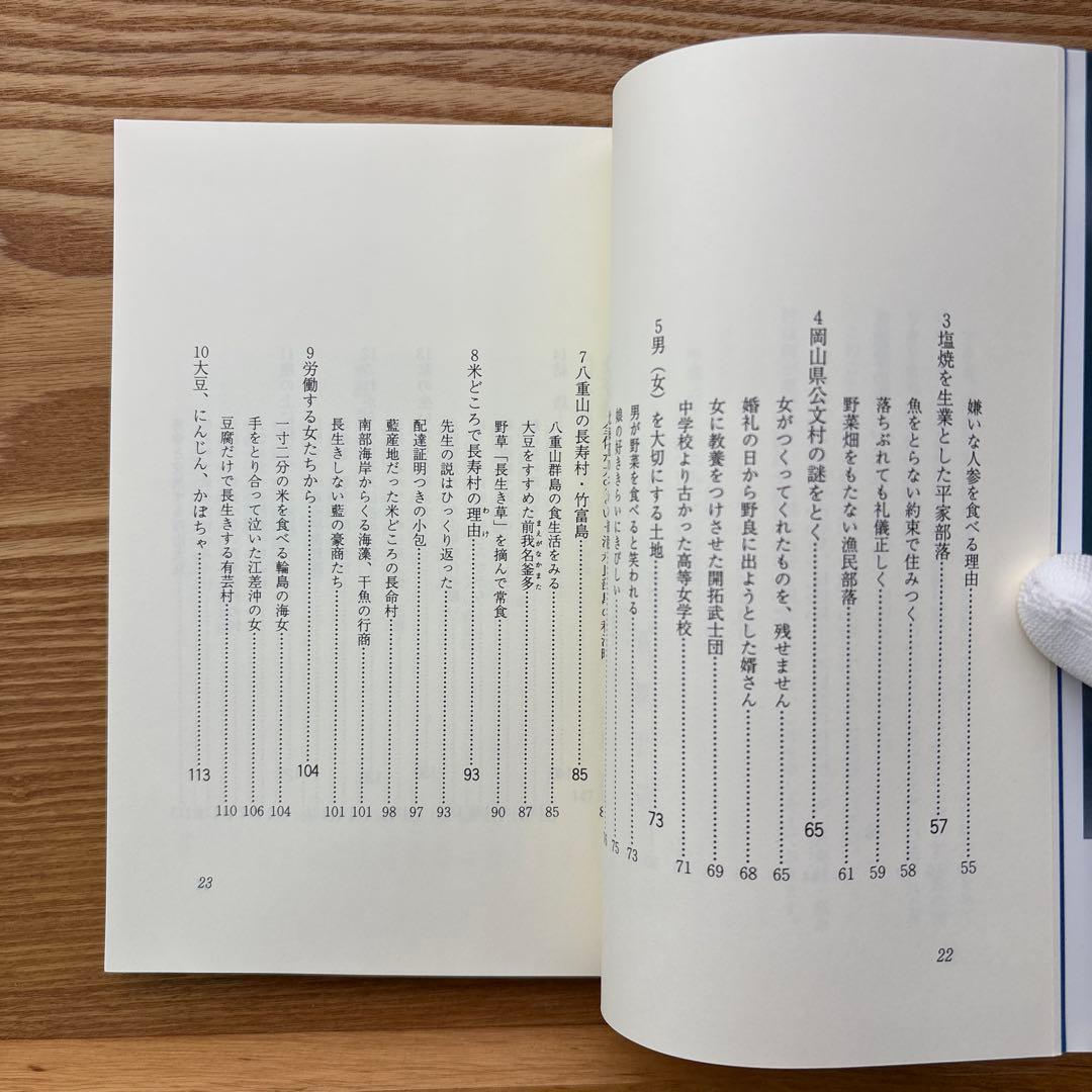 【未読・希少本】日本の長寿村・短命村 新版 近藤正二【入手困難・美品】