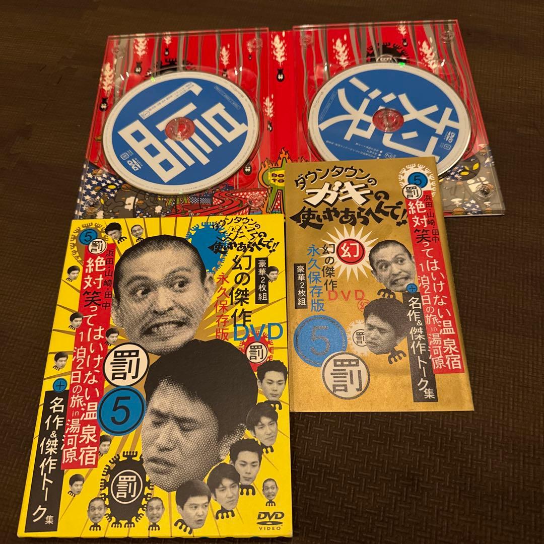 笑ってはいけない　DVDセット　ガキ使