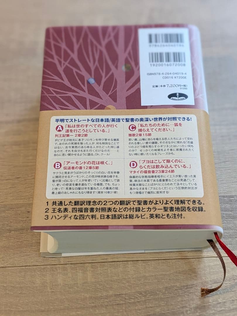 Bilingual Bible バイリンガル聖書